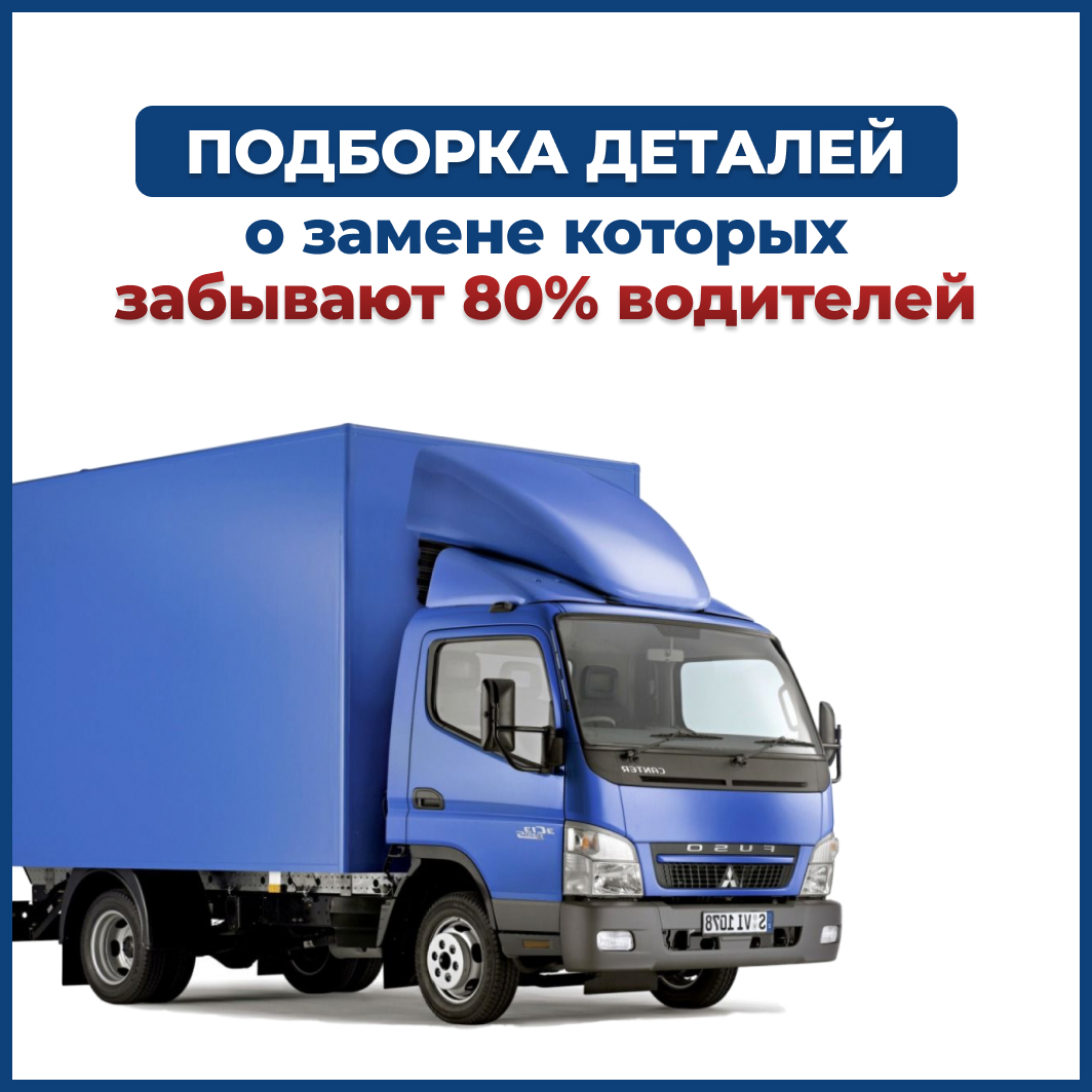 Подборка деталей, о замене которых забывают 80% водителей Подборка деталей, о замене которых забывают 80% водителей