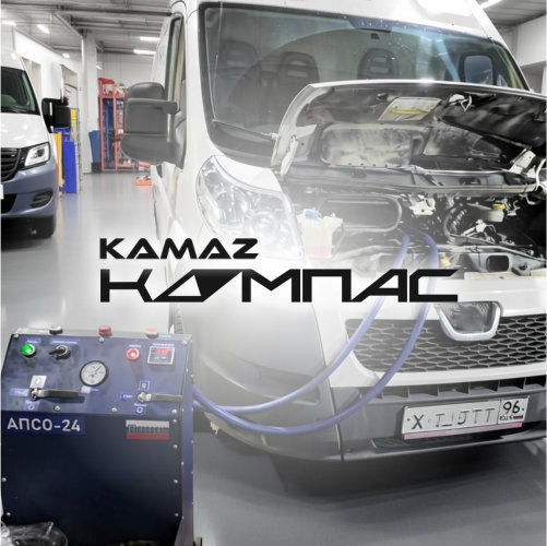 Аппаратная промывка системы охлаждения грузовиков Камаз Компас