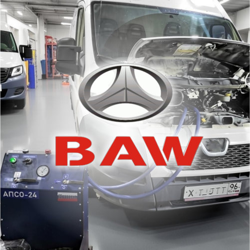 Аппаратная промывка системы охлаждения грузовиков BAW
