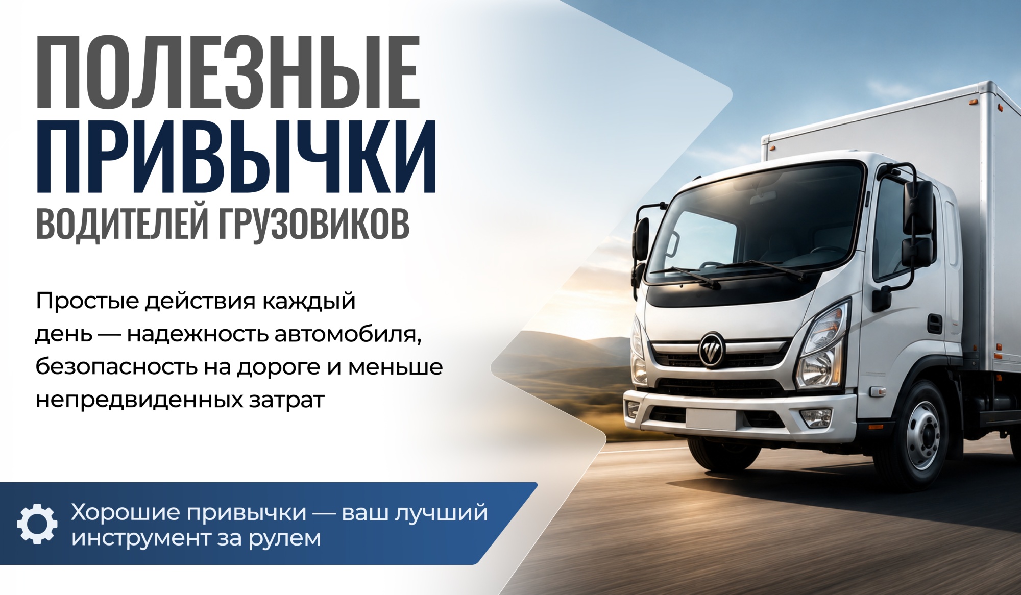 Полезные привычки водителей грузовиков Полезные привычки водителей грузовиков