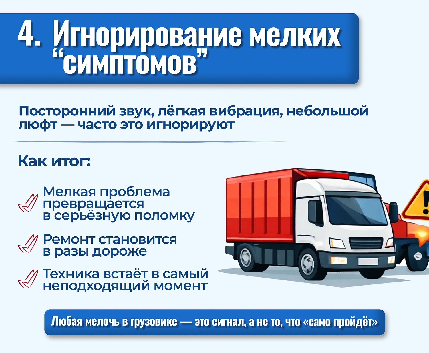 Ошибки при самостоятельном ремонте грузовиков