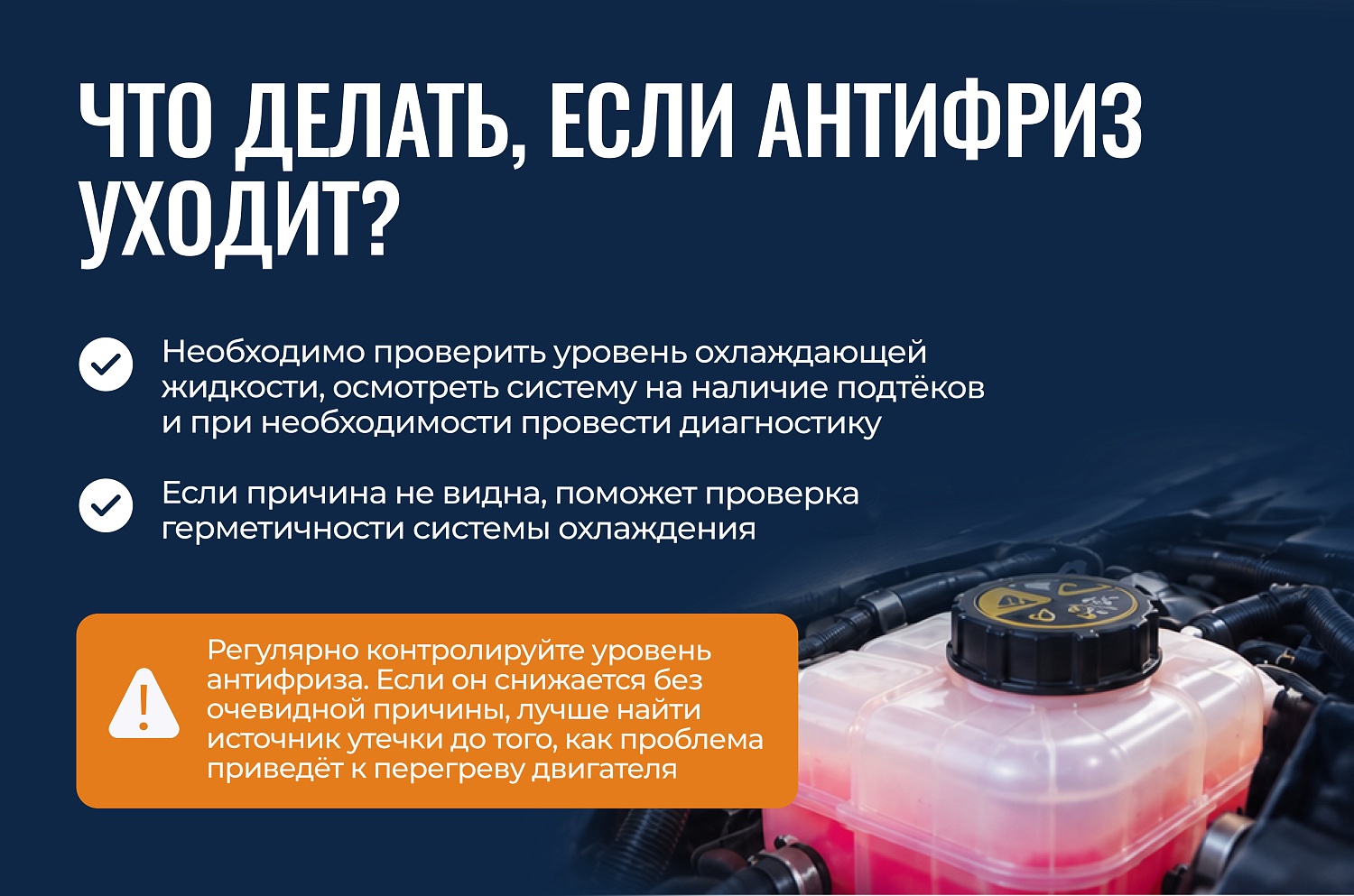 Топ-5 причин, почему уходит антифриз у грузовика