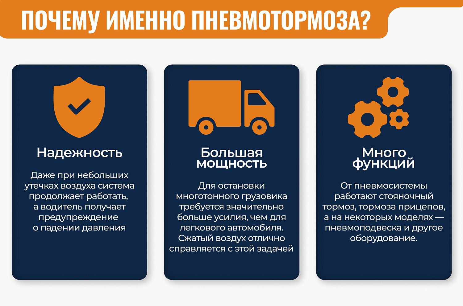 Как работают пневмотормоза?