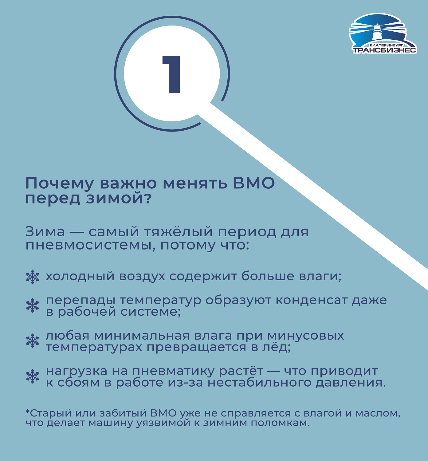 Зачем менять влагомаслосушитель в начале зимы?