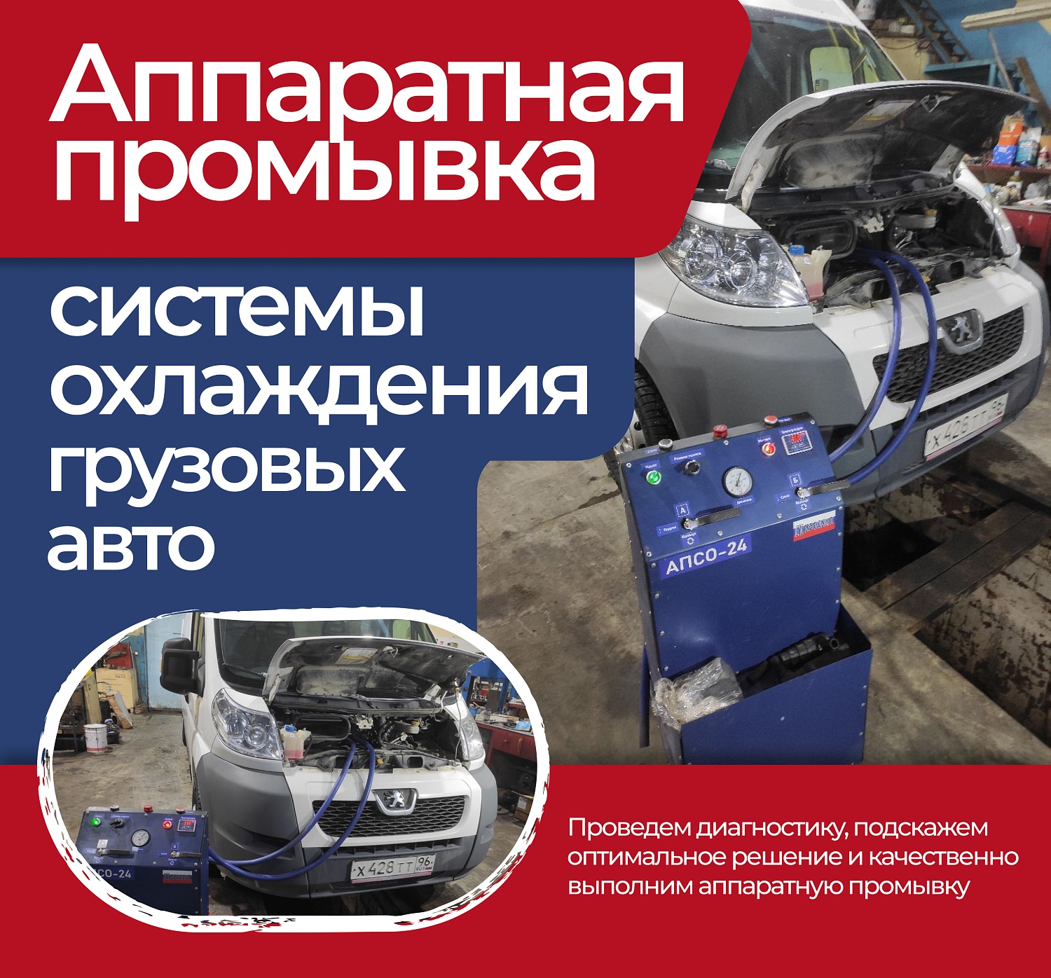 Аппаратная промывка системы охлаждения грузового автомобиля