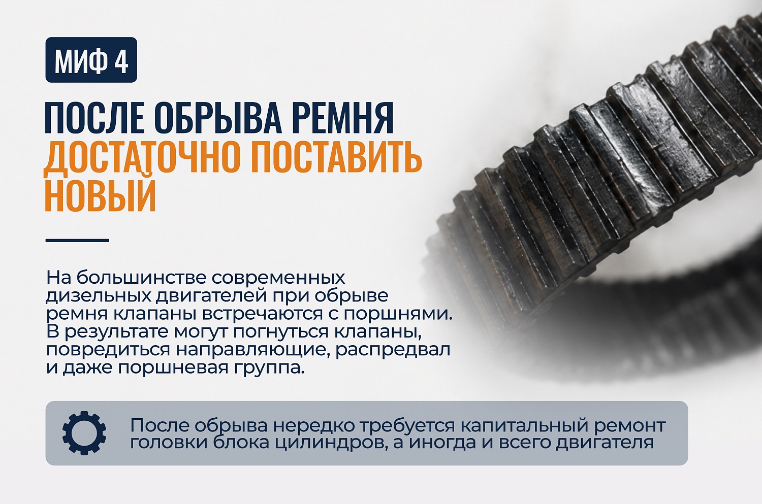 Распространённые мифы о системе ГРМ, в которые до сих пор верят многие водители
