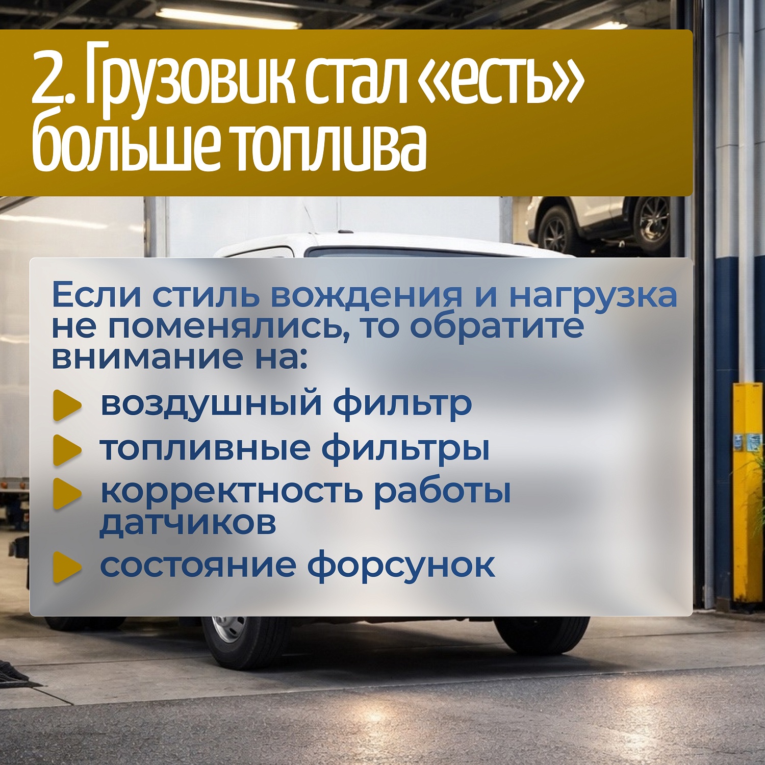 5 диагностических лайфхаков для китайских грузовиков