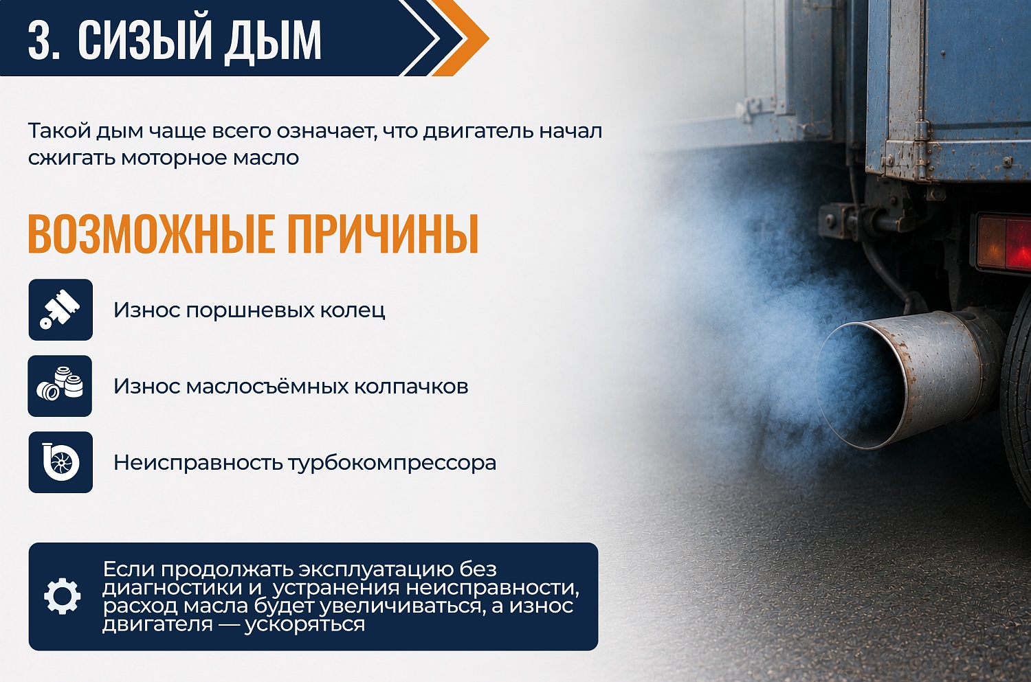 Что цвет выхлопа может рассказать о состоянии дизельного грузовика