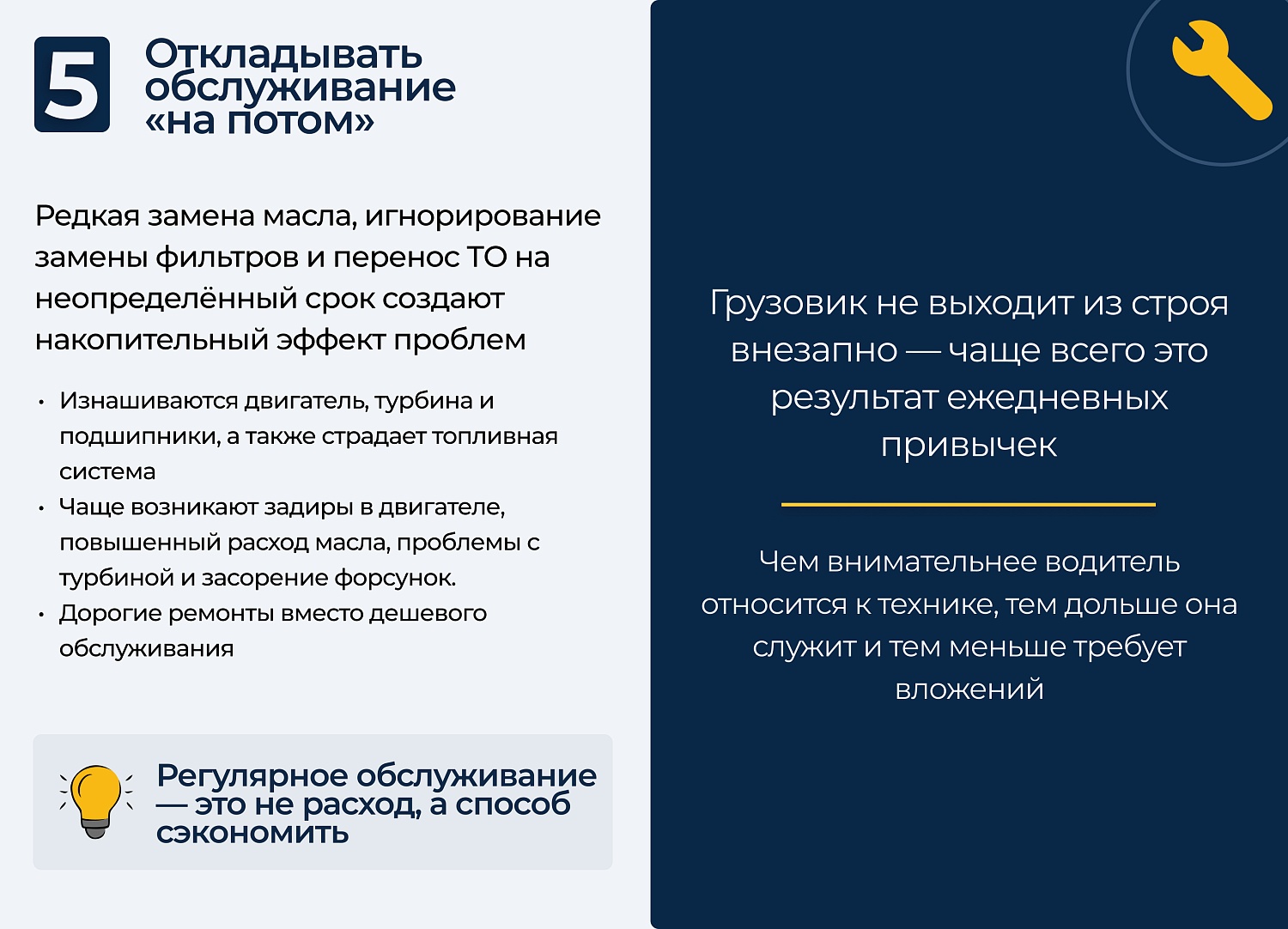 5 привычек водителя, которые «убивают» грузовик быстрее времени