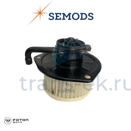 Мотор отопителя FOTON 1041 1049A 1051 1061 1069 1089 (с крыльчаткой) (24V) (1B18081200253)