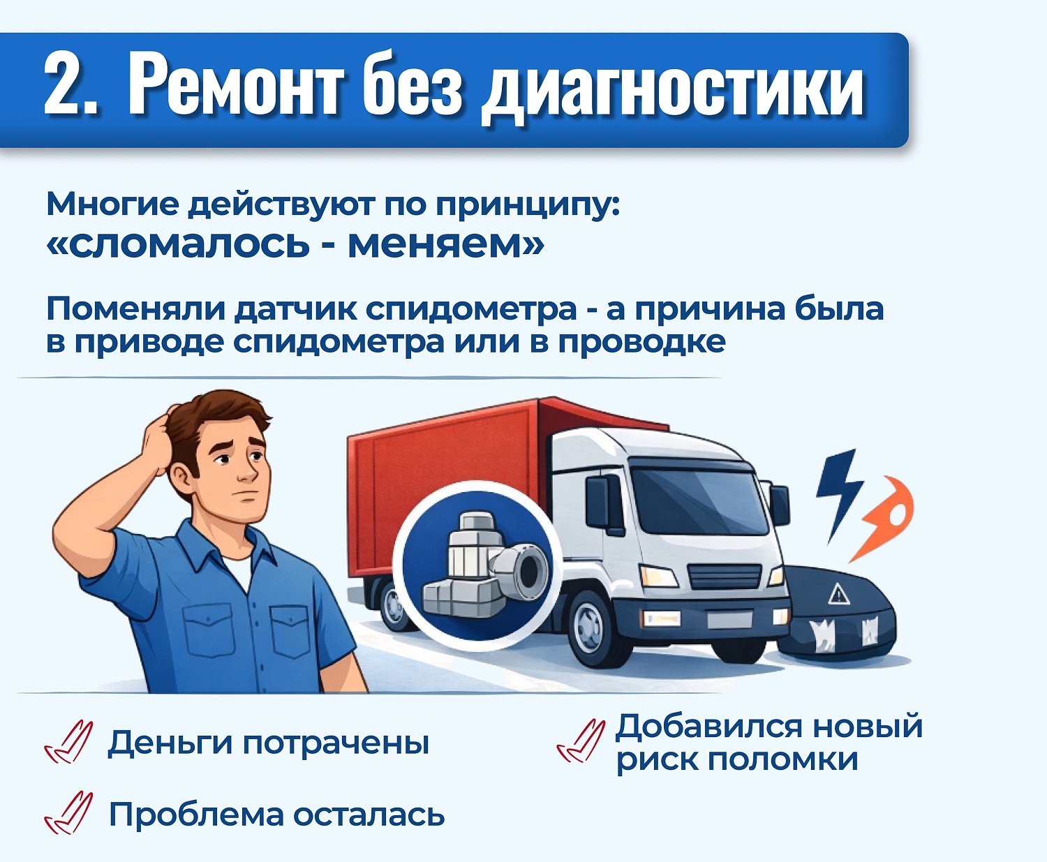 Ошибки при самостоятельном ремонте грузовиков