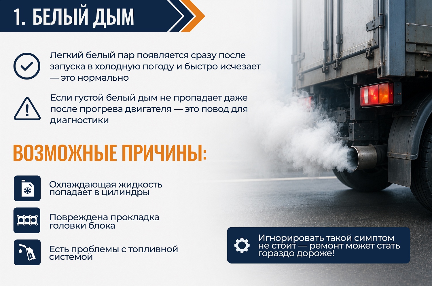 Что цвет выхлопа может рассказать о состоянии дизельного грузовика
