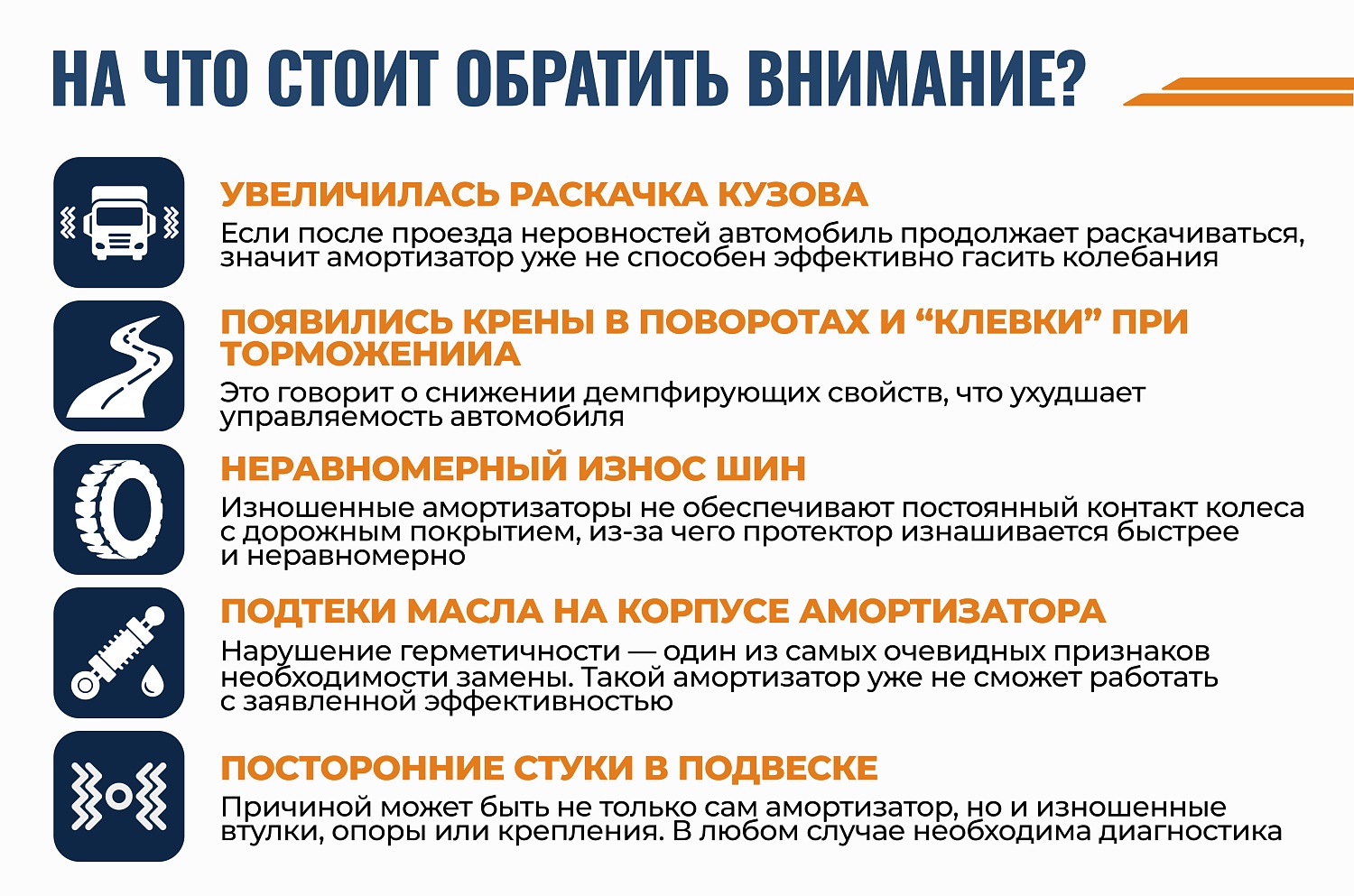 Как понять, что амортизаторы уже не справляются со своей задачей?