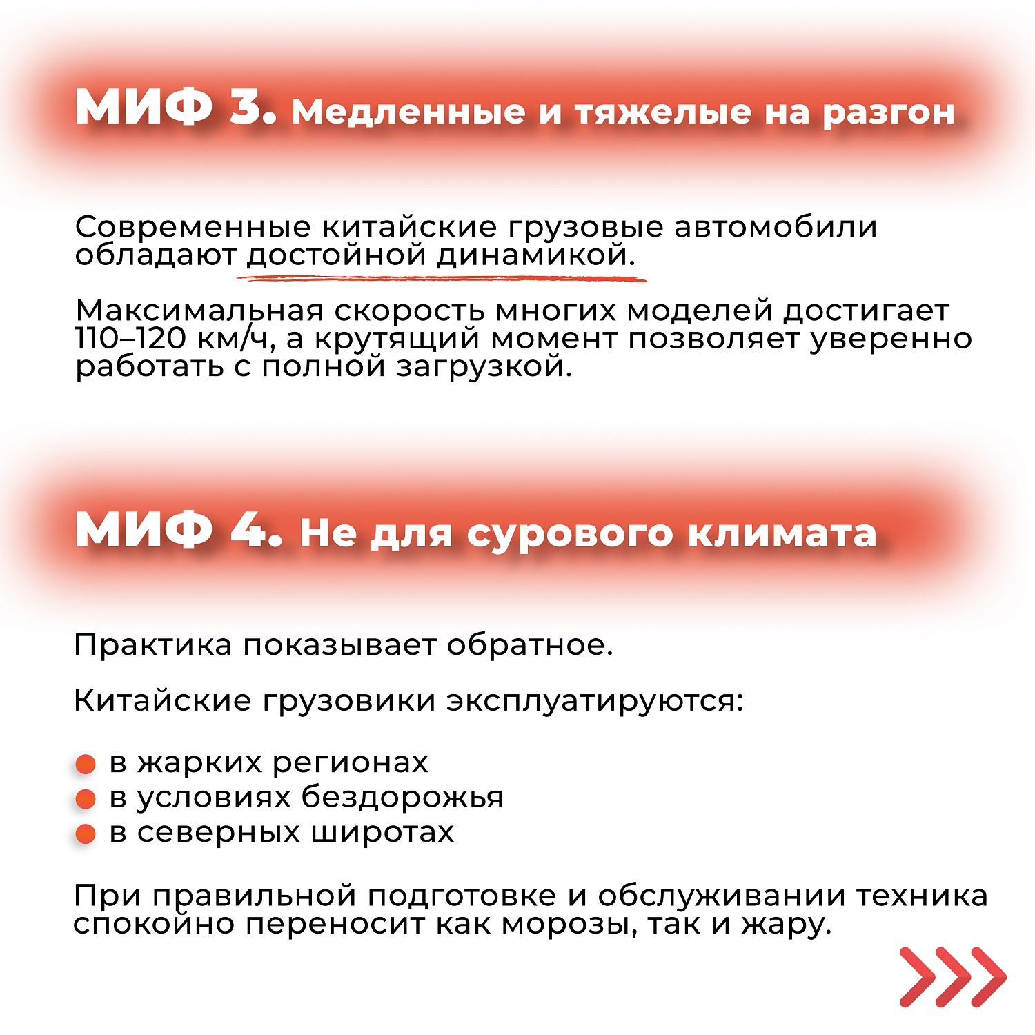 Китайские грузовики: разрушаем популярные мифы