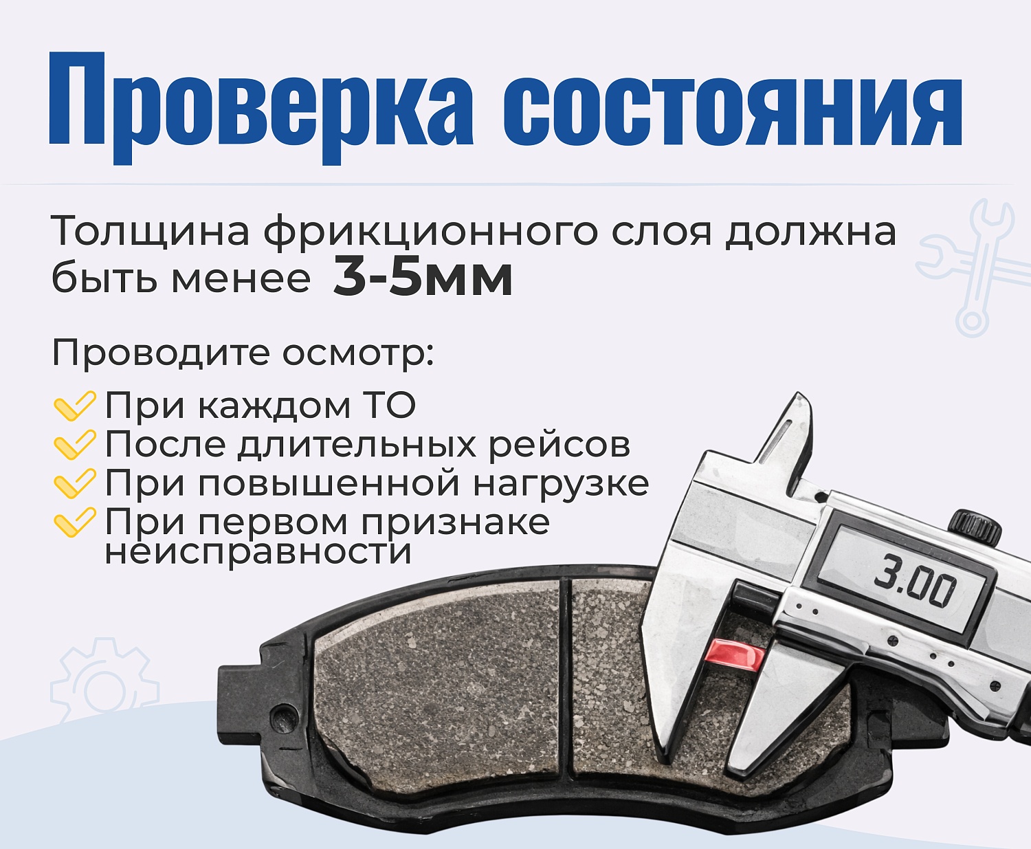 Как вовремя определить износ тормозных колодок?