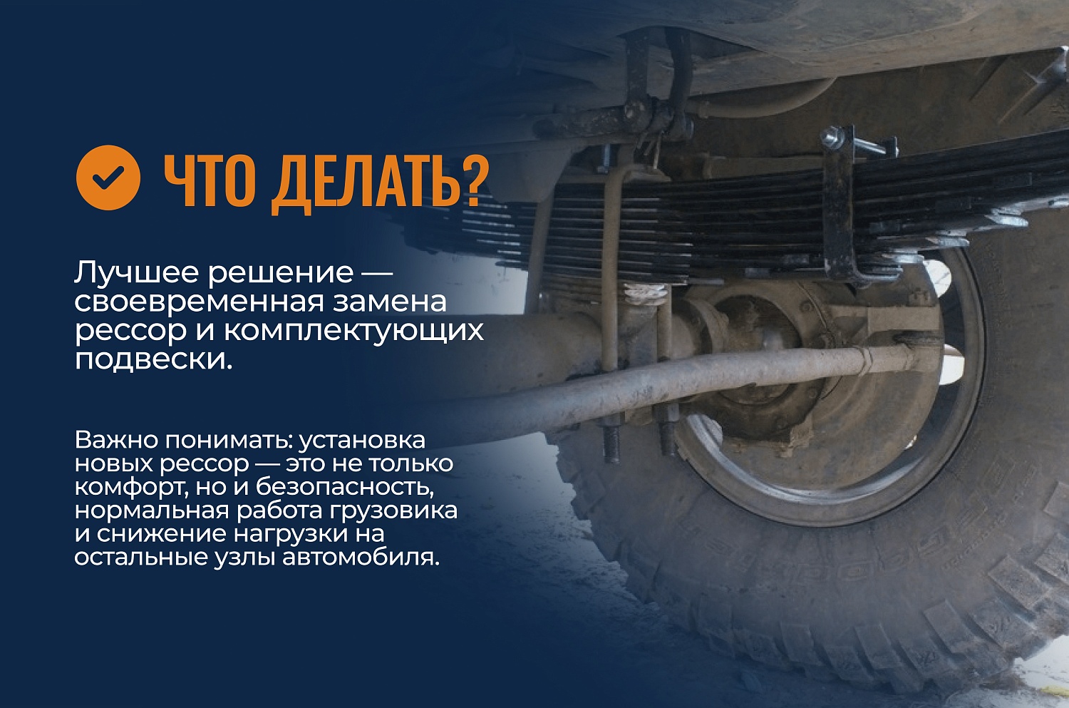 Почему проседают рессоры на грузовиках — и к чему это приводит?